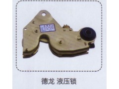 ,德龍液壓鎖,濟(jì)南泉信汽配