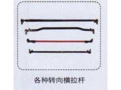 ,各種轉(zhuǎn)向橫拉桿,濟(jì)南泉信汽配