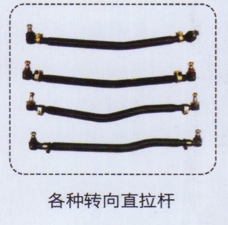 ,各種轉(zhuǎn)向直拉桿,濟南泉信汽配