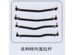,各種轉(zhuǎn)向直拉桿,濟南泉信汽配