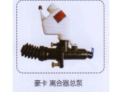 ,豪卡離合器總泵,濟(jì)南泉信汽配