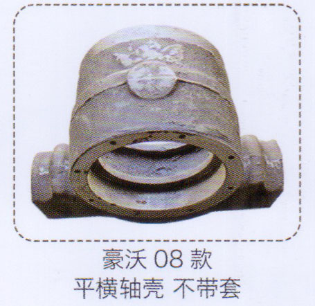 ,豪沃08款平衡軸殼不帶套,濟南泉信汽配