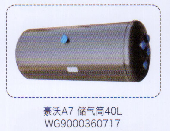 WG9000360717,豪沃A7儲氣筒40L,濟南泉信汽配
