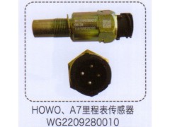 WG2209280010,豪沃A7里程表傳感器,濟南泉信汽配