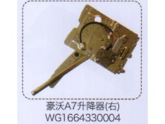 WG1664330004,豪沃A7升降器（右）,濟南泉信汽配