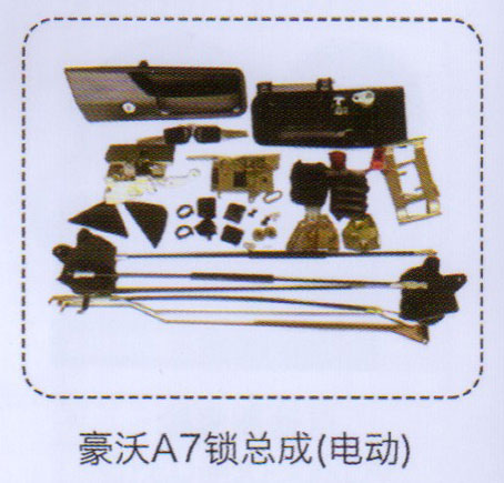 ,豪沃A7鎖總成（電動(dòng)）,濟(jì)南泉信汽配