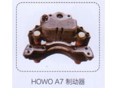 ,豪沃A7制動(dòng)器,濟(jì)南泉信汽配