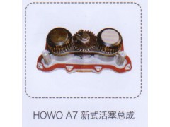 ,豪沃HOWO A7新式活塞總成,濟南泉信汽配