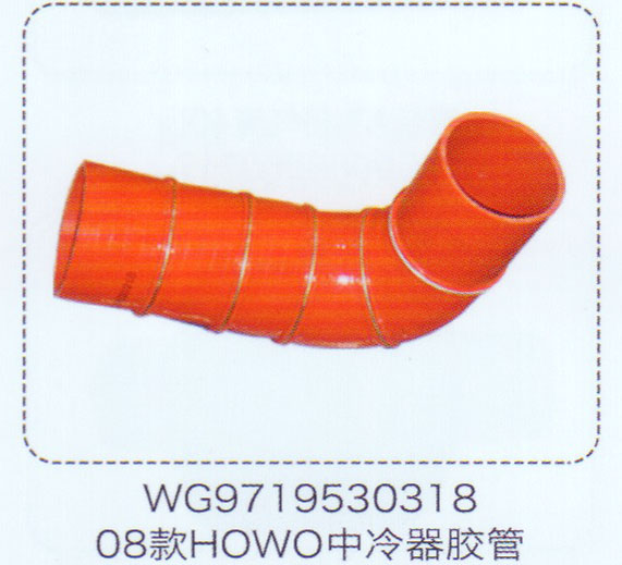 WG9719530318,豪沃HOWO08款中冷器膠管,濟南泉信汽配