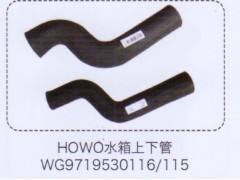 WG9719530116/115,豪沃HOWO水箱上下管,濟(jì)南泉信汽配