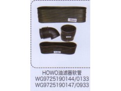 WG9725190147-0933,豪沃油濾器軟管,濟南泉信汽配