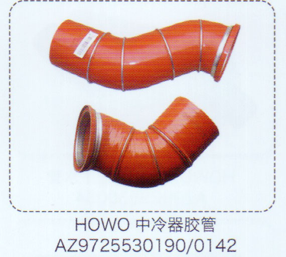 中冷器膠管AZ9725530190-0142【重汽儲氣筒】/AZ9725530190-0142