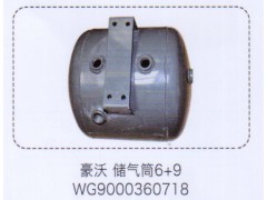 WG9000360718,豪沃儲(chǔ)氣筒6+9，,濟(jì)南泉信汽配