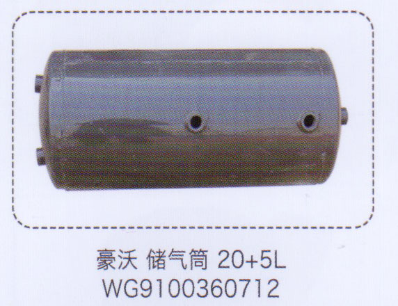 WG9100360712,豪沃儲氣筒20+5L，,濟(jì)南泉信汽配