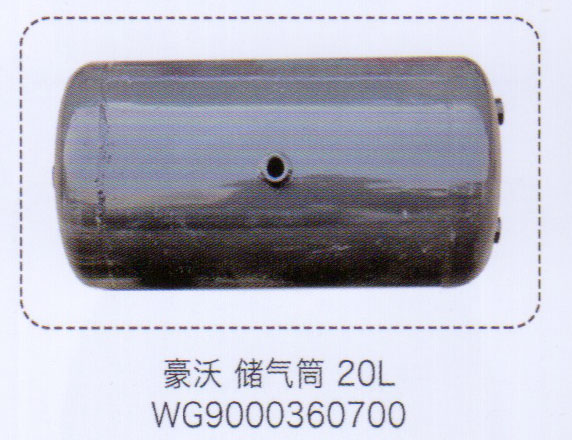 WG9000360700,豪沃儲氣筒20L,濟南泉信汽配