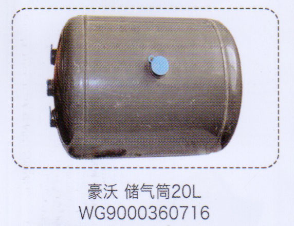 WG9000360716,豪沃儲氣筒20L,濟南泉信汽配