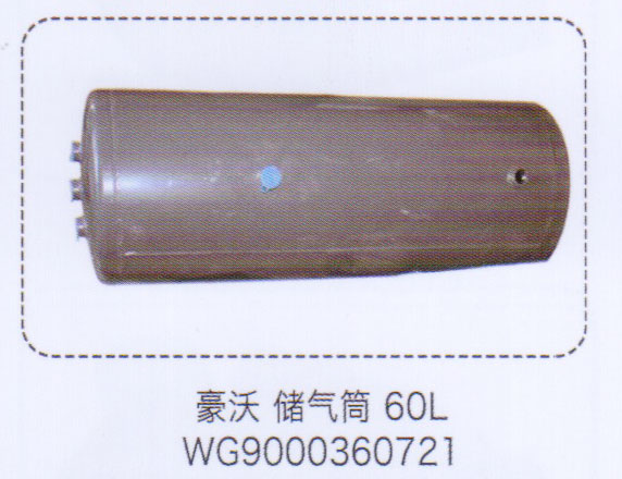 WG9000360721,豪沃儲氣筒60L,濟(jì)南泉信汽配