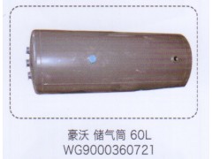 WG9000360721,豪沃儲氣筒60L,濟(jì)南泉信汽配