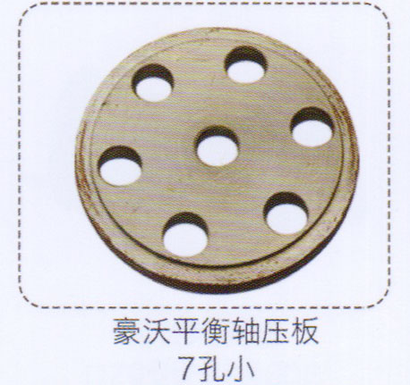 ,豪沃平衡軸壓板，7孔小,濟(jì)南泉信汽配