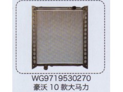 WG9719530270,豪沃10款大馬力散熱器總成,濟南泉信汽配
