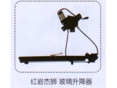 ,紅巖杰獅玻璃升降器,濟(jì)南泉信汽配
