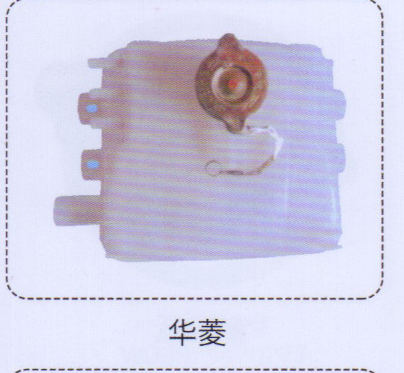 ,華菱膨脹水箱,濟南泉信汽配