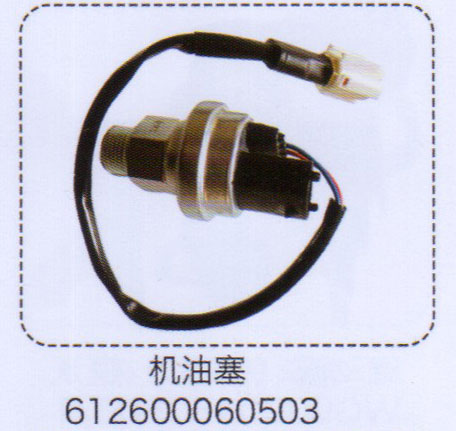 機(jī)油塞612600060503【重汽儲氣筒】/612600060503