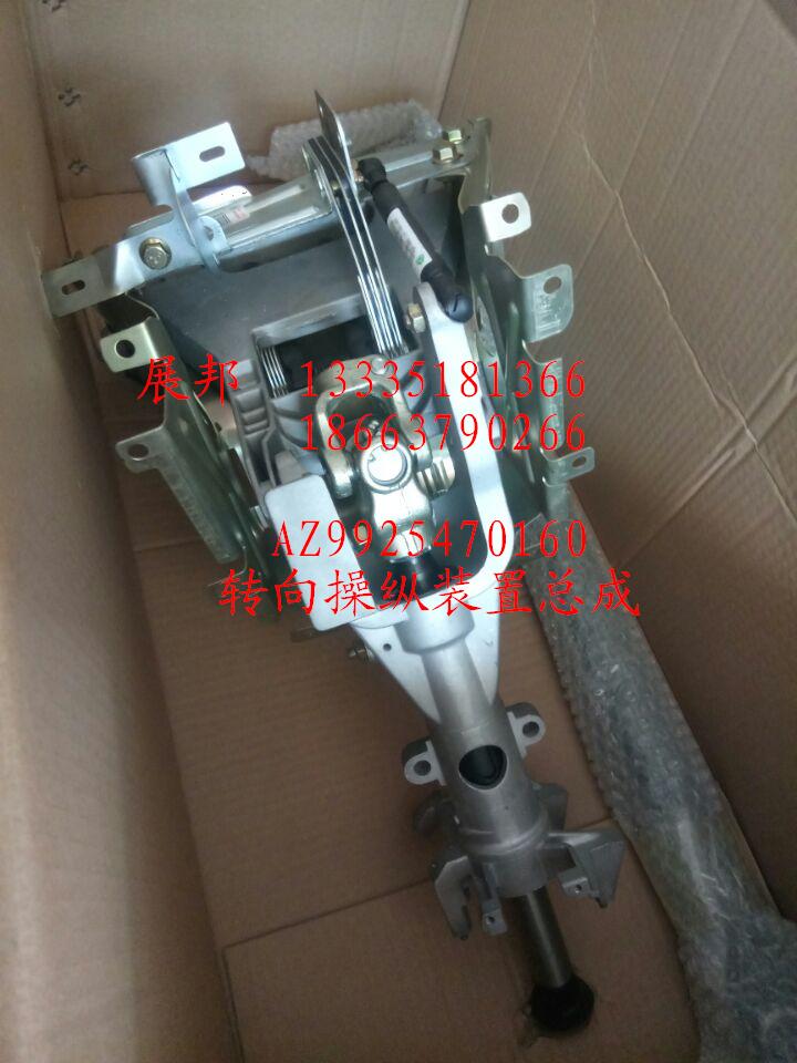 AZ9925470160,轉(zhuǎn)向操縱裝置總成,濟南冠澤卡車配件營銷中心