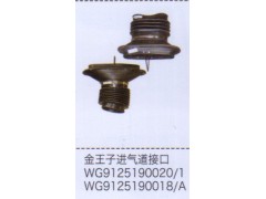 WG9125190020-1,金王子進氣道接口,濟南泉信汽配
