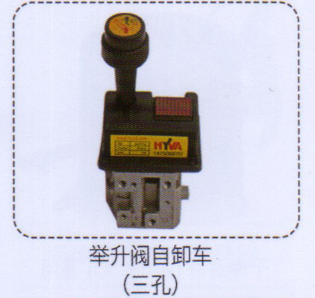 ,舉升閥自卸車（三孔）,濟南泉信汽配