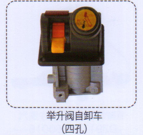 ,舉升閥自卸車（四孔）,濟(jì)南泉信汽配