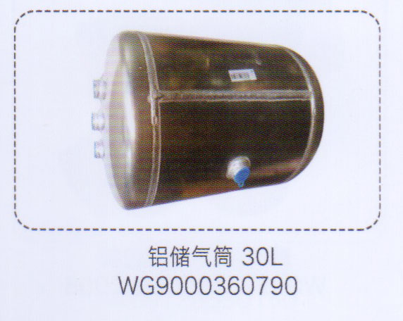 WG9000360790,鋁儲氣筒30L，,濟南泉信汽配