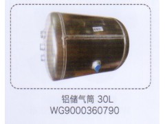 WG9000360790,鋁儲氣筒30L，,濟南泉信汽配