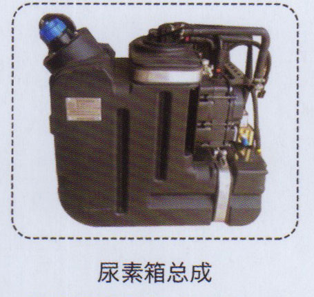 ,尿素箱總成,濟(jì)南泉信汽配