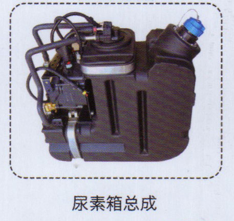 ,尿素箱總成,濟(jì)南泉信汽配