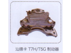 ,汕德卡T7H,T5G制動器,濟(jì)南泉信汽配