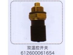 612600061654,雙溫控開關(guān),濟(jì)南泉信汽配