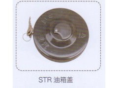 ,斯太爾油箱蓋,濟(jì)南泉信汽配