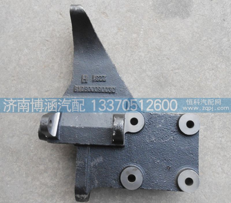 610800090030,濰柴發(fā)動機發(fā)電機支架,濟南博涵汽配有限公司