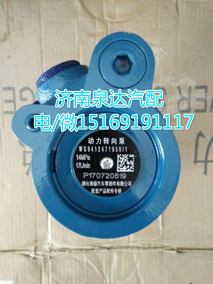 中國重汽配套轉(zhuǎn)向泵WG9412471050/WG9412471050