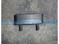 DZ93259537006,陜汽德龍支架墊塊,濟南錦陽汽配有限公司（原騰達）