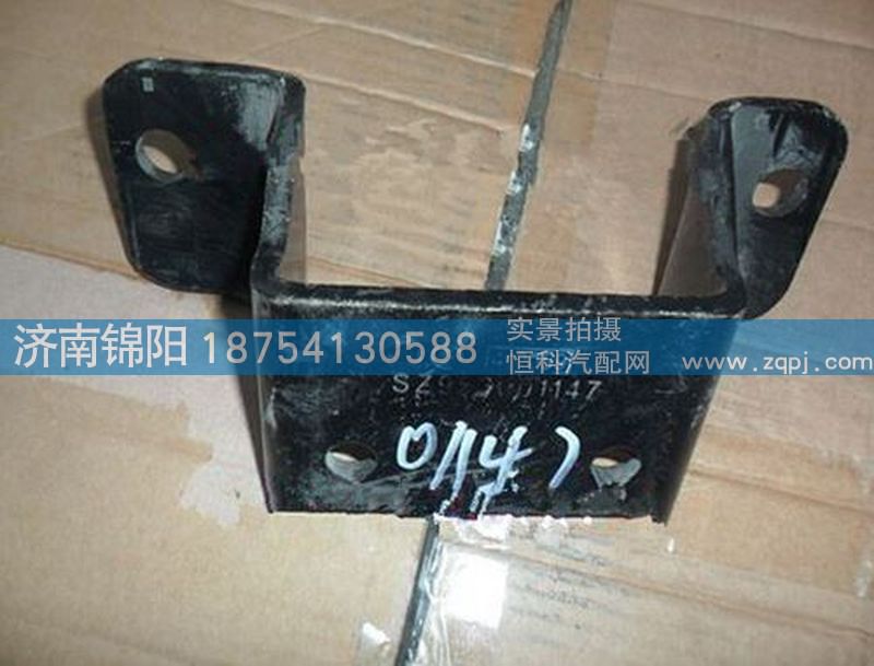 SZ01147,陜汽德龍支架,濟(jì)南錦陽汽配有限公司（原騰達(dá)）