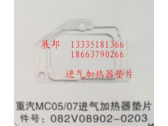 082V08902-0203,MC05/07進(jìn)氣加熱器墊片,濟(jì)南冠澤卡車配件營銷中心