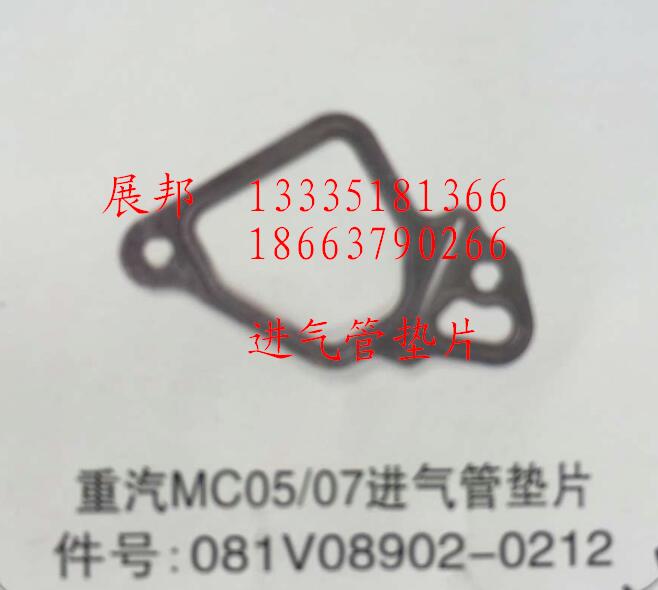 081V08902-0212,MC05/07進(jìn)氣管墊片,濟(jì)南冠澤卡車配件營(yíng)銷中心