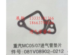 081V08902-0212,MC05/07進(jìn)氣管墊片,濟(jì)南冠澤卡車配件營(yíng)銷中心