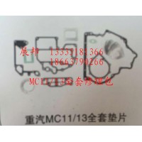 MC11/13發(fā)動機全套修理包