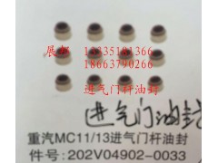 202V04902-0033,MC11/13進氣門桿油封,濟南冠澤卡車配件營銷中心