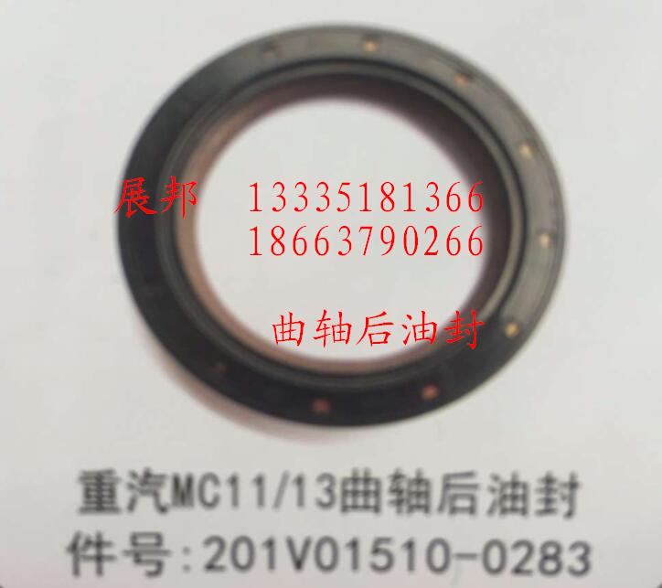 201V01510-0283,MC11/13曲軸后油封,濟(jì)南冠澤卡車配件營(yíng)銷中心