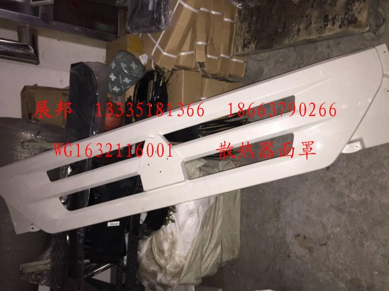 WG1632116001,散熱器面罩,濟(jì)南冠澤卡車(chē)配件營(yíng)銷(xiāo)中心