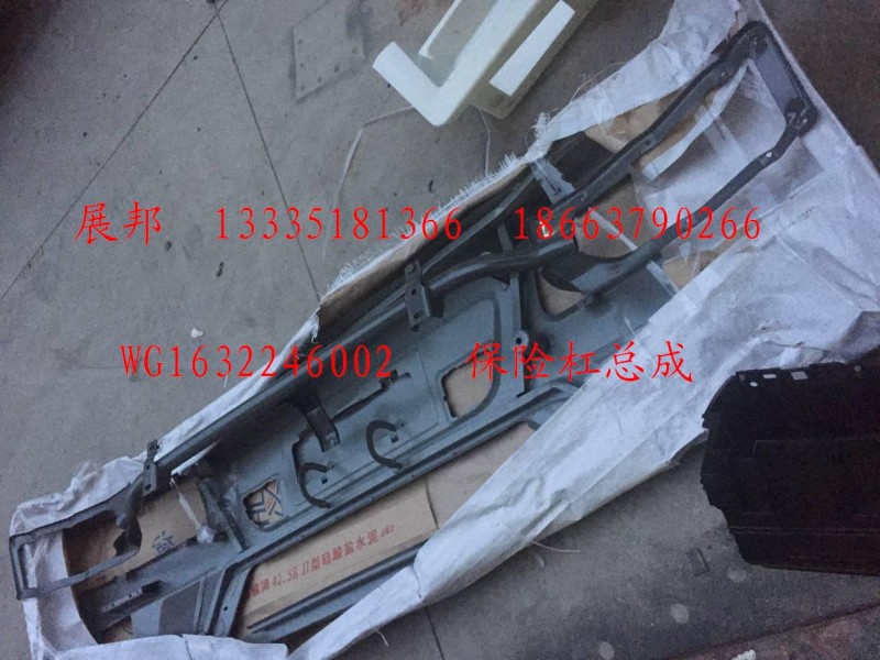 WG1632246002,保險杠總成,濟南冠澤卡車配件營銷中心